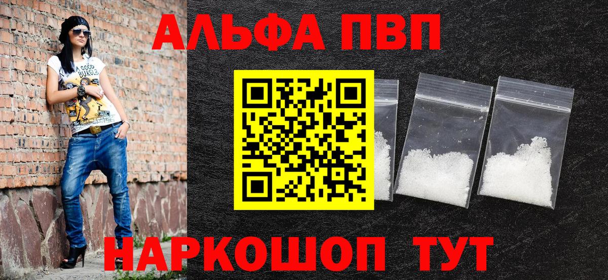 Alpha PVP мука Кстово