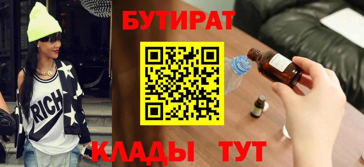 БУТИРАТ бутик Кстово