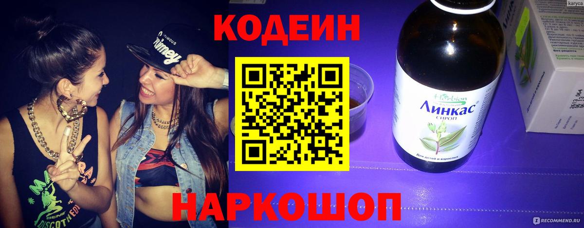 Codein Purple Drank  Вход с VPN  Кстово  Кодеин Purple Drank 