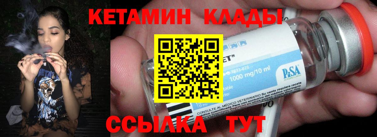 Кетамин VHQ Кстово