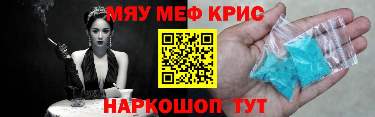 Меф мука Кстово