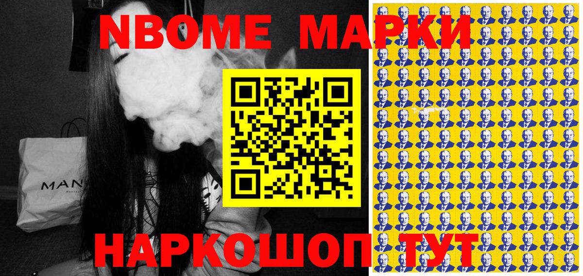Кстово  Марки 25I-NBOMe  Вход с VPN  Марки 25I-NBOMe 1500мкг 