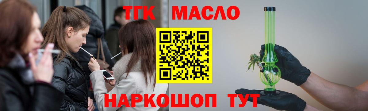 ТГК вейп с тгк Кстово